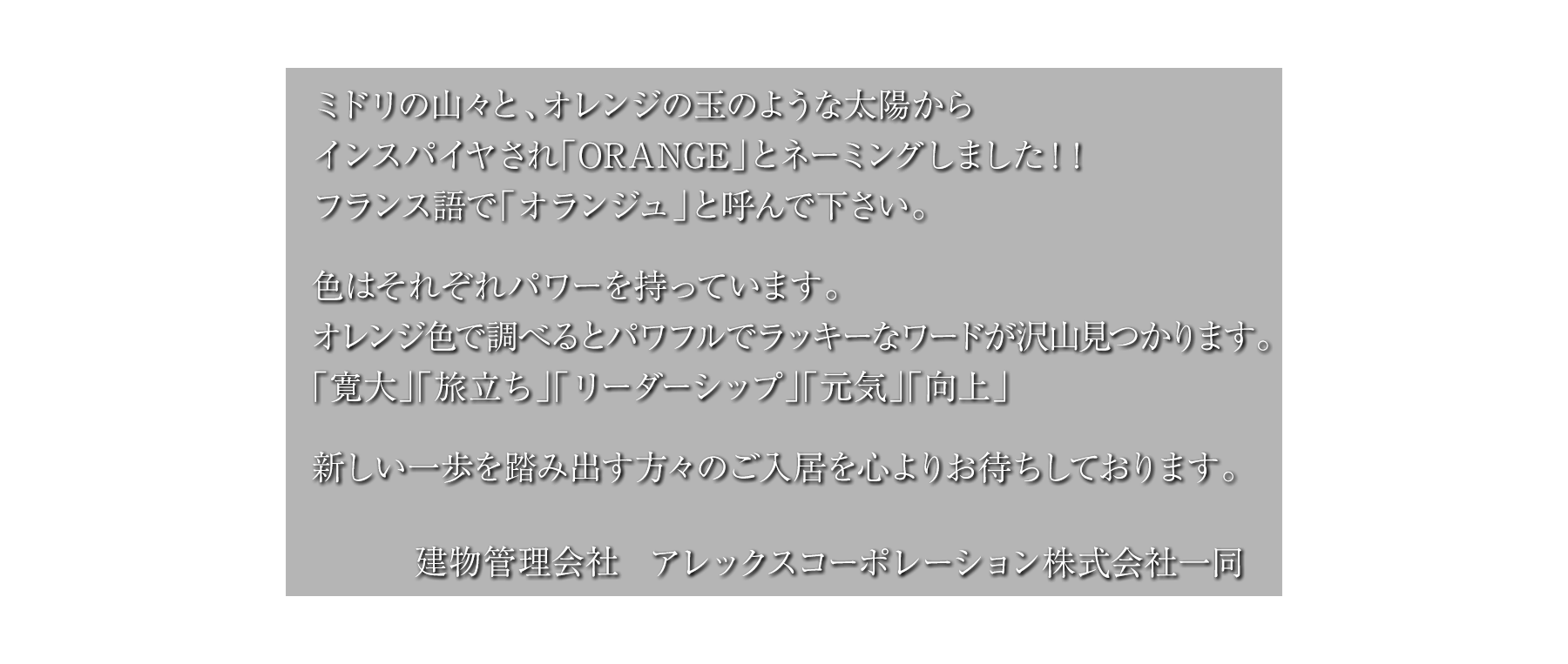 オランジュORANGEとは